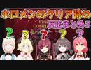 【Vampire Survivors】ホロライブメンバークリア時の反応まとめ３[さくらみこ 夏色まつり 風間いろは 角巻わため 宝鐘マリン】