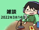 お雑談 ※今週は月曜