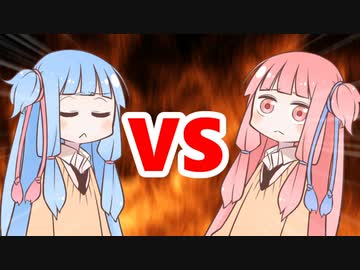 茜ちゃんVS葵ちゃん