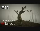 この子はエンディングまで持っていく【Lifeless Planet】#11