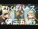 もりくぼバース第三五話【シャドウバースゆっくり実況】