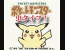 【ポケモン　ピカチュウ】　最強ポケモン虫タイプだけで完全クリア！とらごろうの独り立ち！　part26