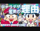 桃鉄のキャラデザ変更の理由とは？【ゆっくり解説】桃太郎電鉄〜昭和 平成 令和も定番!〜【VOICEROID解説】