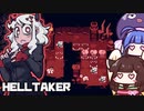 【Helltaker】悪魔のハーレム！？地獄のパズルゲーム【VOICEROID実況】