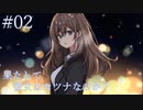Nem’oubliez pas #02| キミのニセモノに恋をする