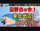 辺野古の今！　ボギー大佐の言いたい放題　2022年03月17日　21時頃　放送分