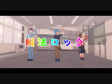 【遊戯王MMD】脱法ロック【セブンス】