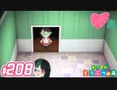 【 あつまれどうぶつの森 】 ♥²島開拓記録208【 Vtuber 】