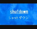[10秒Linux]ざっくりわかる「shutdown」