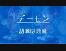 [10秒Linux]ざっくりわかる「デーモン」