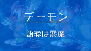 [10秒Linux]ざっくりわかる「デーモン」