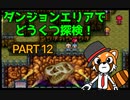 【実況】史上最大のテーマパーク「ボンバーマンランド」で遊ぼう！PART12