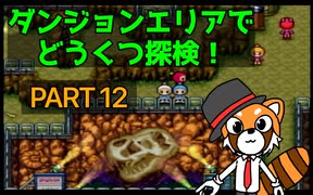 【実況】史上最大のテーマパーク「ボンバーマンランド」で遊ぼう！PART12