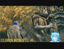 【実況】ELDEN RINGやる！【6】