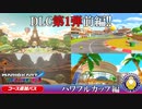 【実況】初見で200ccタイムアタックをぶっ放してみた！！パワフルカップ編【マリオカート8DX】