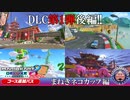【実況】初見で200ccタイムアタックをぶっ放してみた！！まねきネコカップ編【マリオカート8DX】