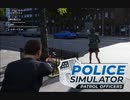 【POLICE Simulator】財布泥棒　[Part6]
