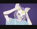 フォニイ【歌ってみた】