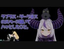 【ホロライブ】ラプラス・ダークネスのスペース聴いてハッとしたこと。【VTUBER】