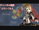 【EU4】１人の少女が描くアイルランドの夢 #1【ゆっくり実況】【物語形式】【AAR】