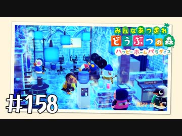 【実況】みんなあつまれ どうぶつの森 #158(ハピパラ編 #24)