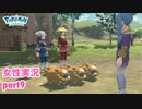 □■ポケモンレジェンズアルセウスをまったり実況 part9【女性実況】