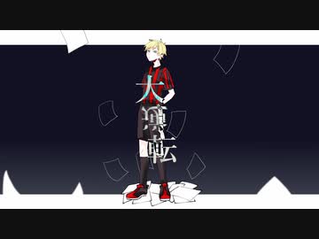 【人l力】大l逆l転【k.n】