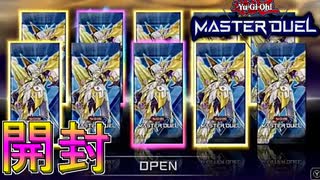 【遊戯王マスターデュエル】始めたての頃パック開封をしまくった結果！