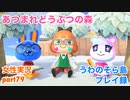 □■みすずさんめっちゃかわいい【まったりあつ森実況録part79】