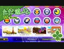 ただ遊ぶ。マリオカート8DX、コース追加パス！【第1弾】