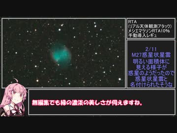 【RTA(リアル天体観測アタック)】メシエマラソンRTA10％手動導入＠御嶽山