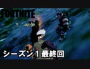 【FORTNITE】今シーズン最後のビクロイはまさかの方法!?【チャプター3シーズン1】【＃17】【実況】