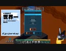 【CBGS】タイムアタック2世界一位 1:44.374