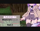 結月ゆかり達の【Minecraft紀行譚】Part.2