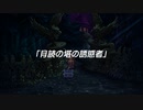 聖剣伝説 Legend of Mana　実況プレイPart55