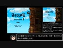 (第一章編)「名もなき塔」主観によるボス攻略動画ver.X-1