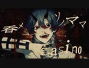 【歌ってみた】Casino【りぷらい】