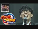 【パワプロ2020】応援歌 幸せチャンピョン - オーイシマサヨシ【加藤純一結婚披露宴 #3】