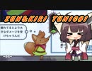【TUNIC】ずんきりTUNIC実況#1【VOICEROID実況プレイ】