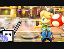 【CeVIO実況】マリオカートざらめちゃん8DX#319【マリオカート8DX】