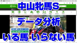 【競馬予想TV】中山牝馬ステークス2022 データ分析 いる馬 いらない馬 名古屋大賞典 フィリーズレビュー 金鯱賞【武豊 ルメール 福永祐一 川田将雅 横山武史】