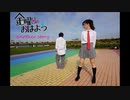 【ちよるか】金曜日のおはよう - another story -【踊ってみた】