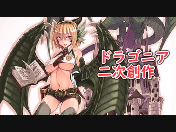 ゆっくりモン娘雑談解説！おまけ1 「魔法学園ドラゴニエイル編」
