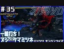 (ひっそりと)MHRise初見実況プレイ#35「千紫万紅、ヌシ・タマミツネ！一騎打ち！」