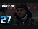 【27】Detroit Become Human 実況プレイ