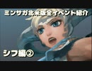 ミンサガ北米版全イベント紹介 Part27 シフ編2