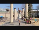 【うに花】金曜日のおはよう【踊ってみた】