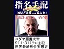【2012年09月16日：リチャード・コシミズ独立党 東北湯殿山座談会（ 改良版 ）】
