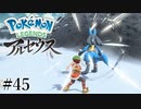 【アルセウス】全ポケモンと出会う旅 ～神の力で過去に飛ばされたら最強ポケモントレーナーになった件～ #45