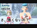【Pokémon LEGENDS アルセウス】ぶらりヒスイ地方巡りの旅　17日目
